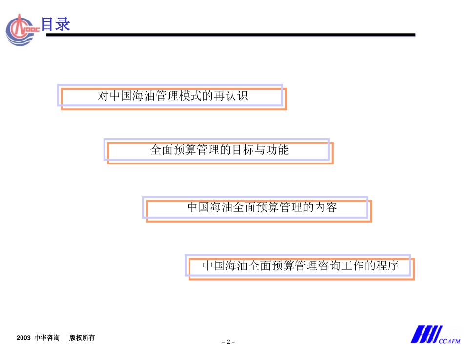 海油预算0903.ppt_第2页