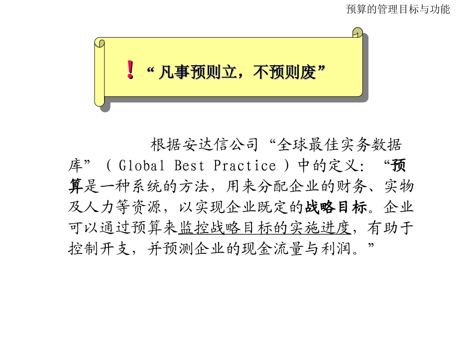 全面预算管理－三组.ppt_第2页