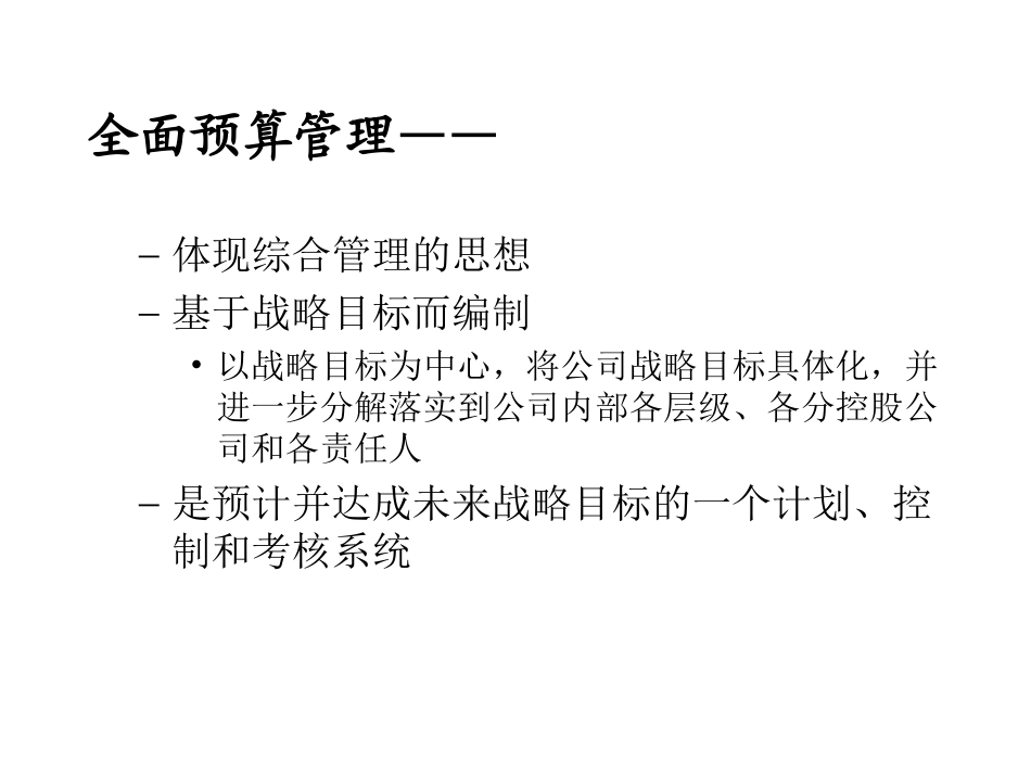 全面预算管理－三组.ppt_第3页