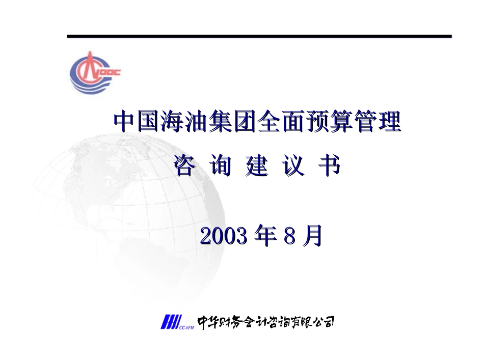 海油预算2.ppt_第1页