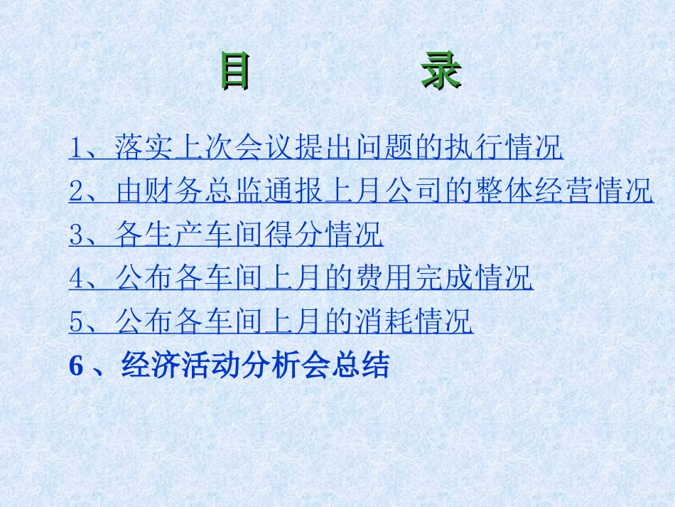 2002.3月份生产系统经济责任制考核结果.ppt_第2页
