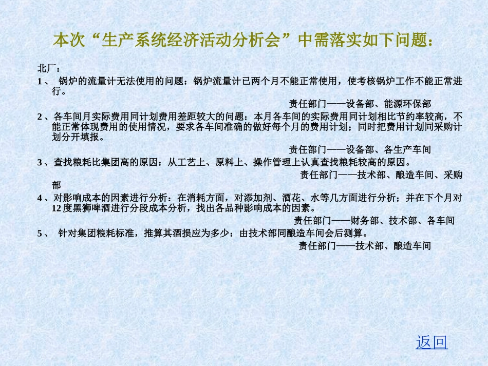 2002.3月份生产系统经济责任制考核结果.ppt_第3页