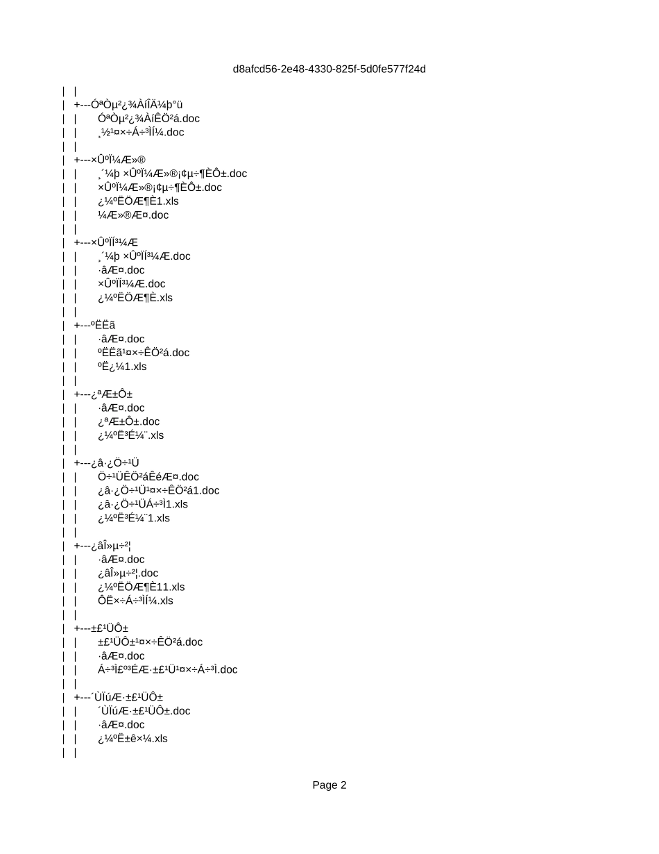 文档目录结构.xls_第2页