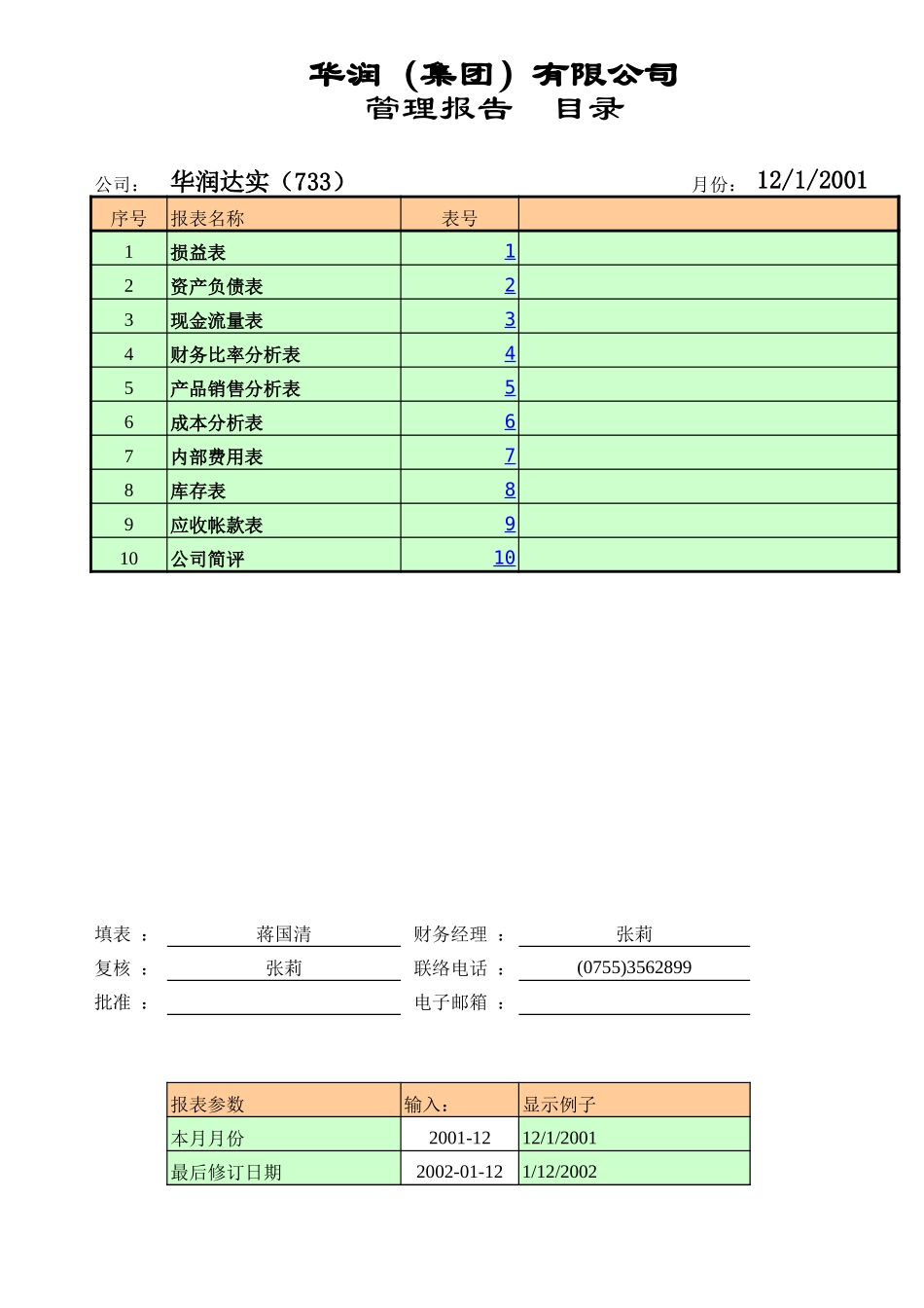 达实6s报告.xls_第1页
