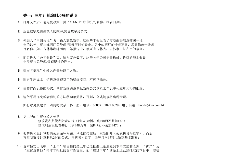 大连三年规划.xls_第2页