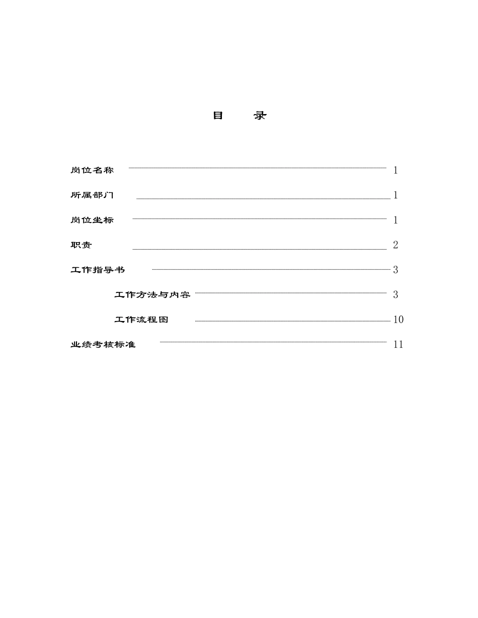 封皮.doc_第2页