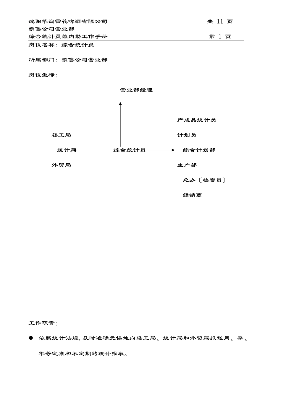 复件 综合统计.doc_第1页