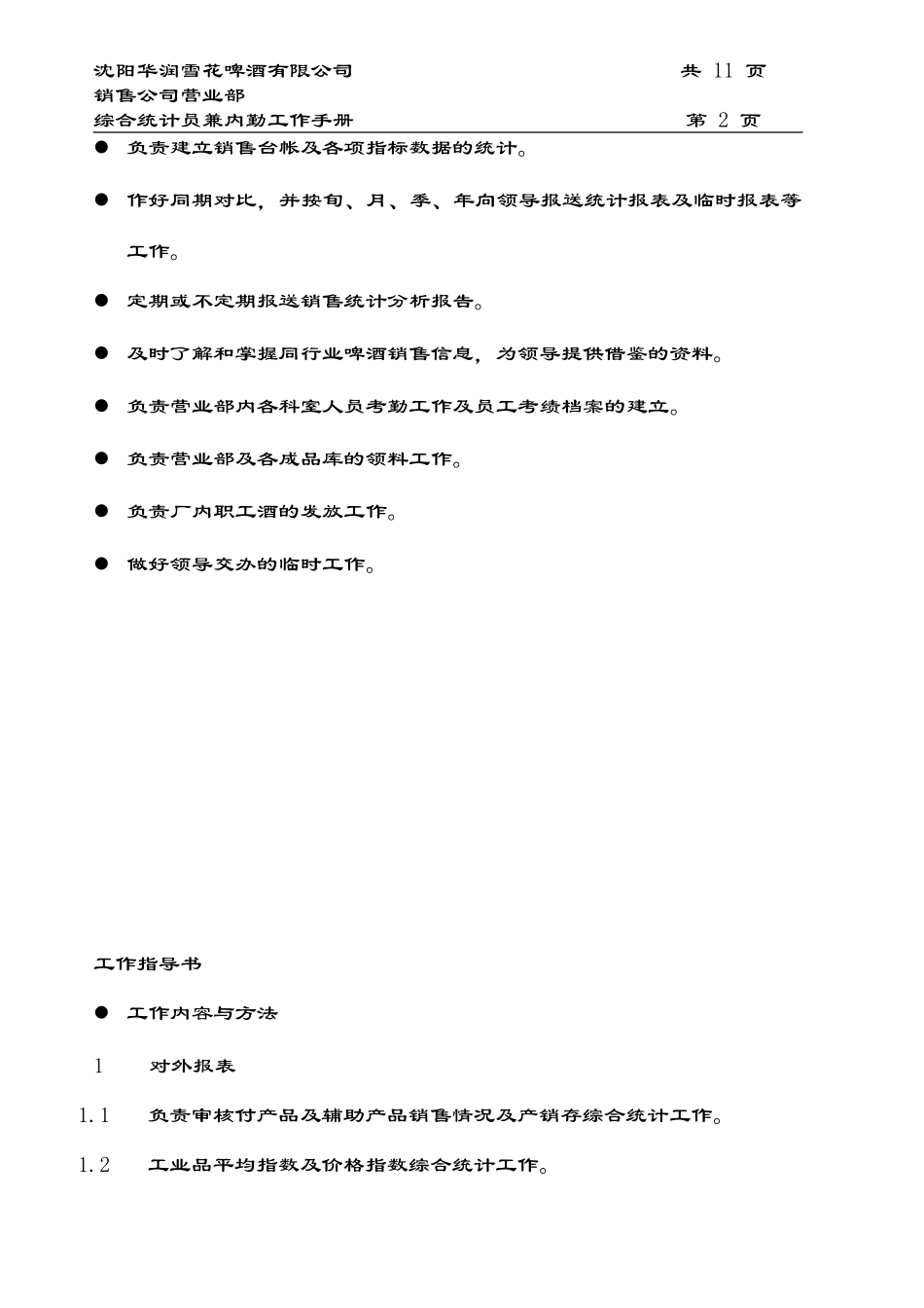 复件 综合统计.doc_第2页