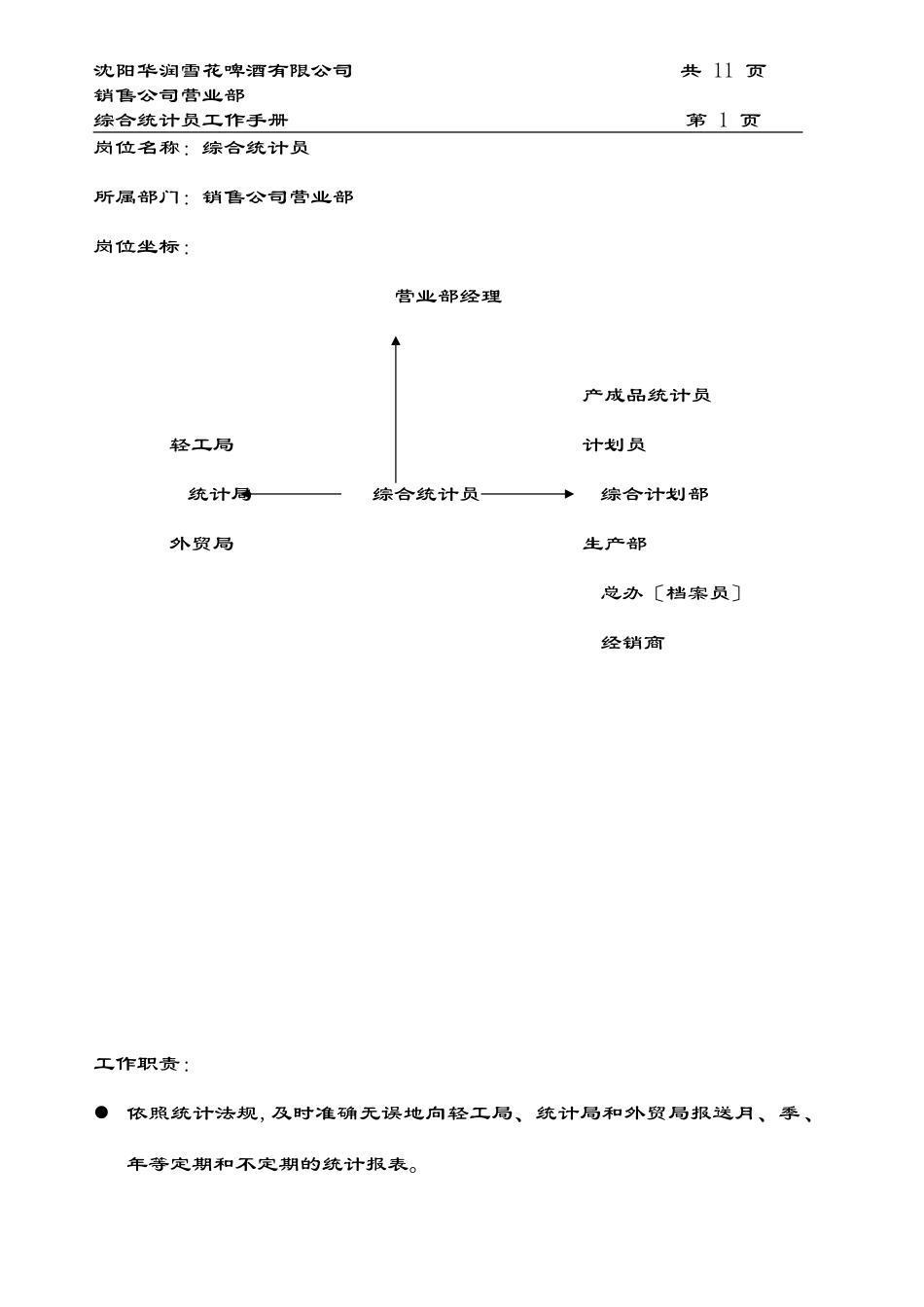综合统计.doc_第1页
