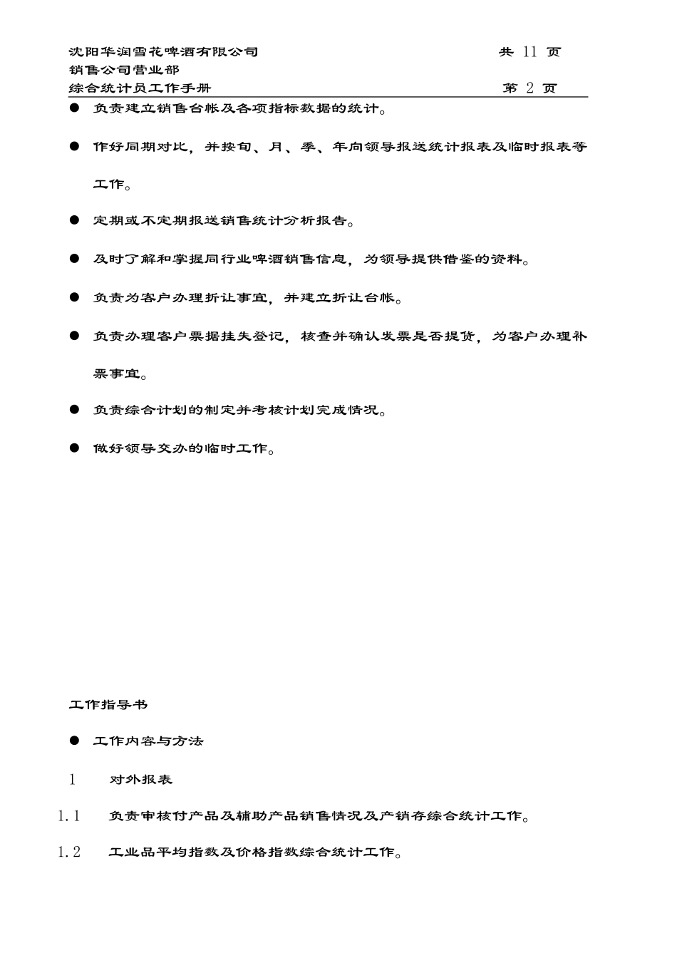 综合统计.doc_第2页
