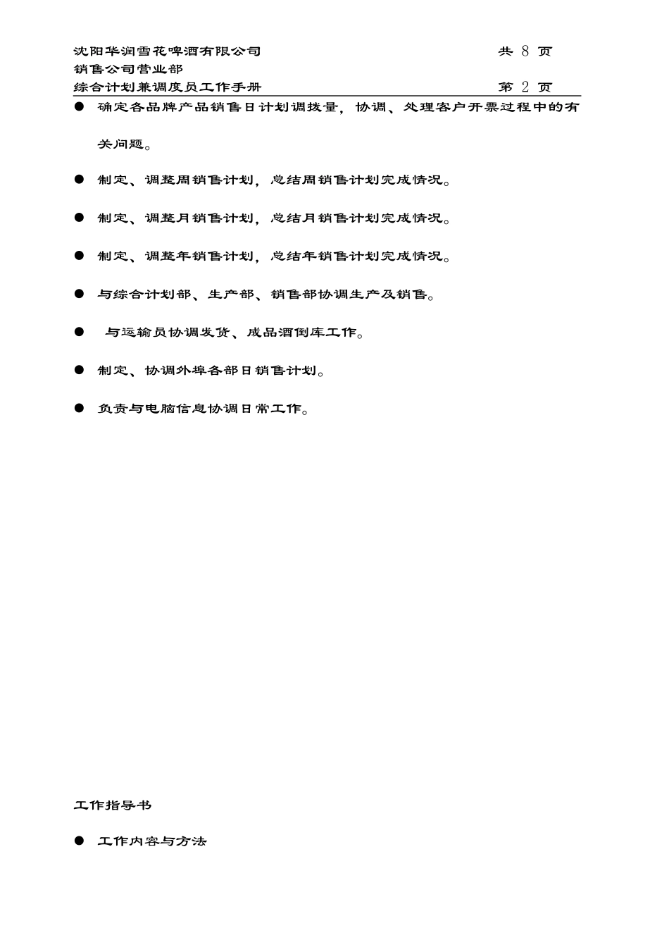 复件 综合计划、调度员.doc_第2页