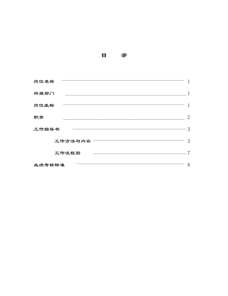 计划皮.doc_第2页