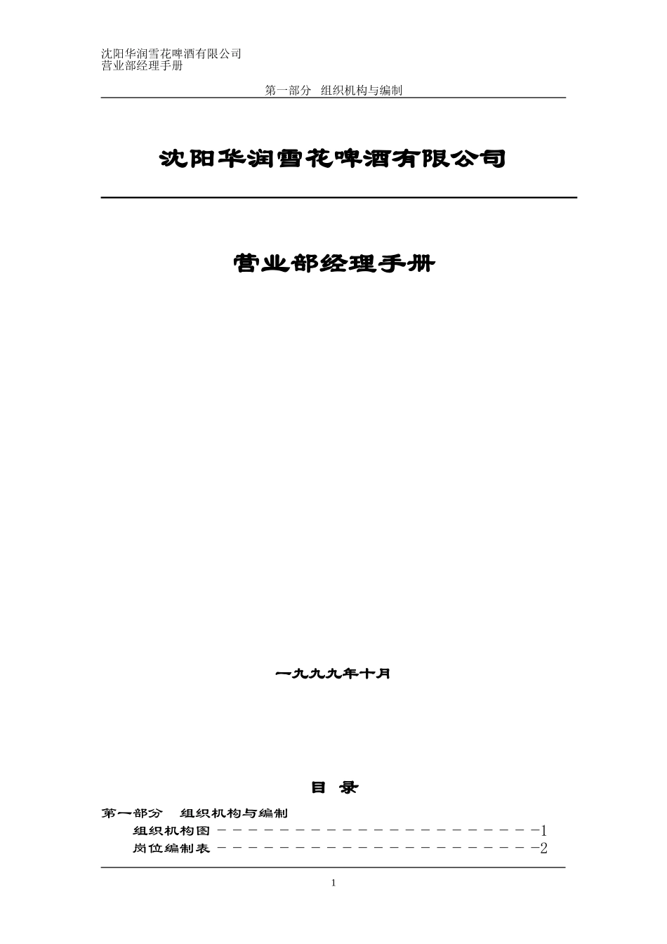 营业部经理手册.doc_第1页