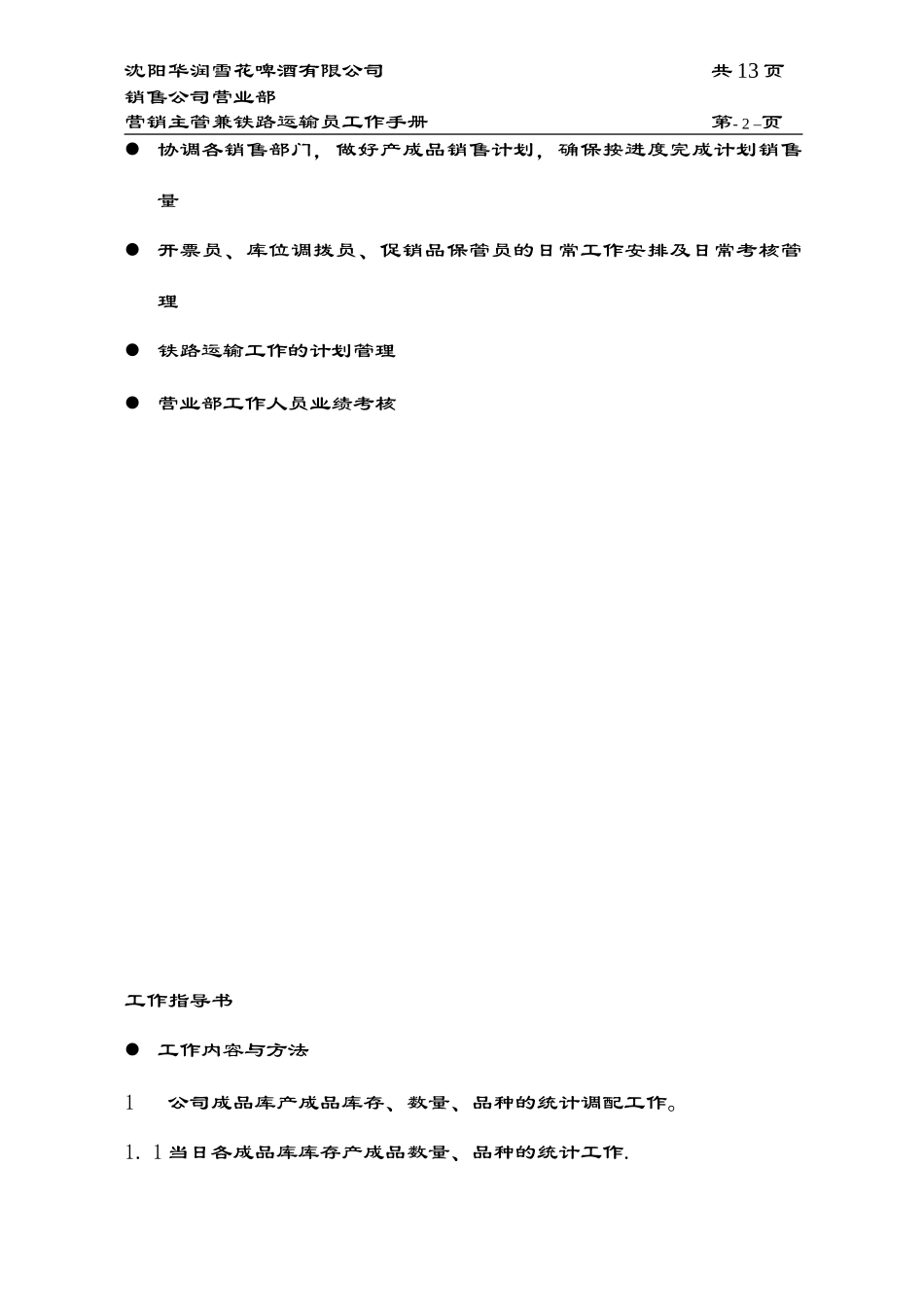 营销主管运输.doc_第2页