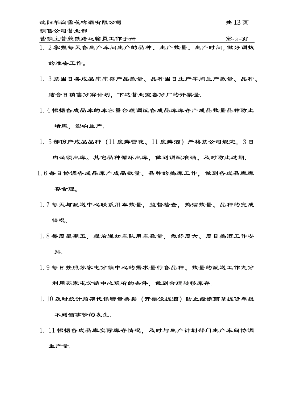 营销主管运输.doc_第3页