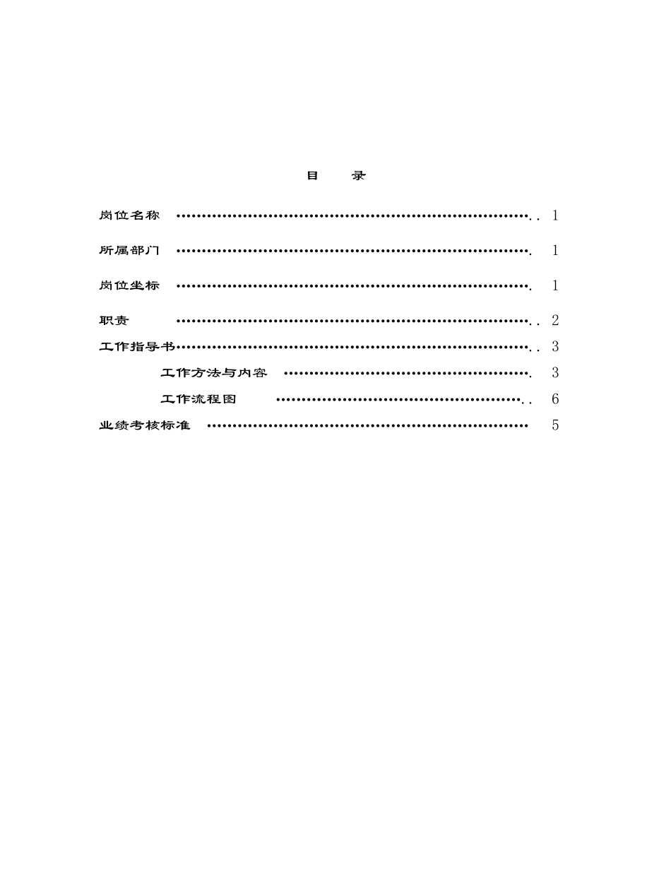 封皮.doc_第2页