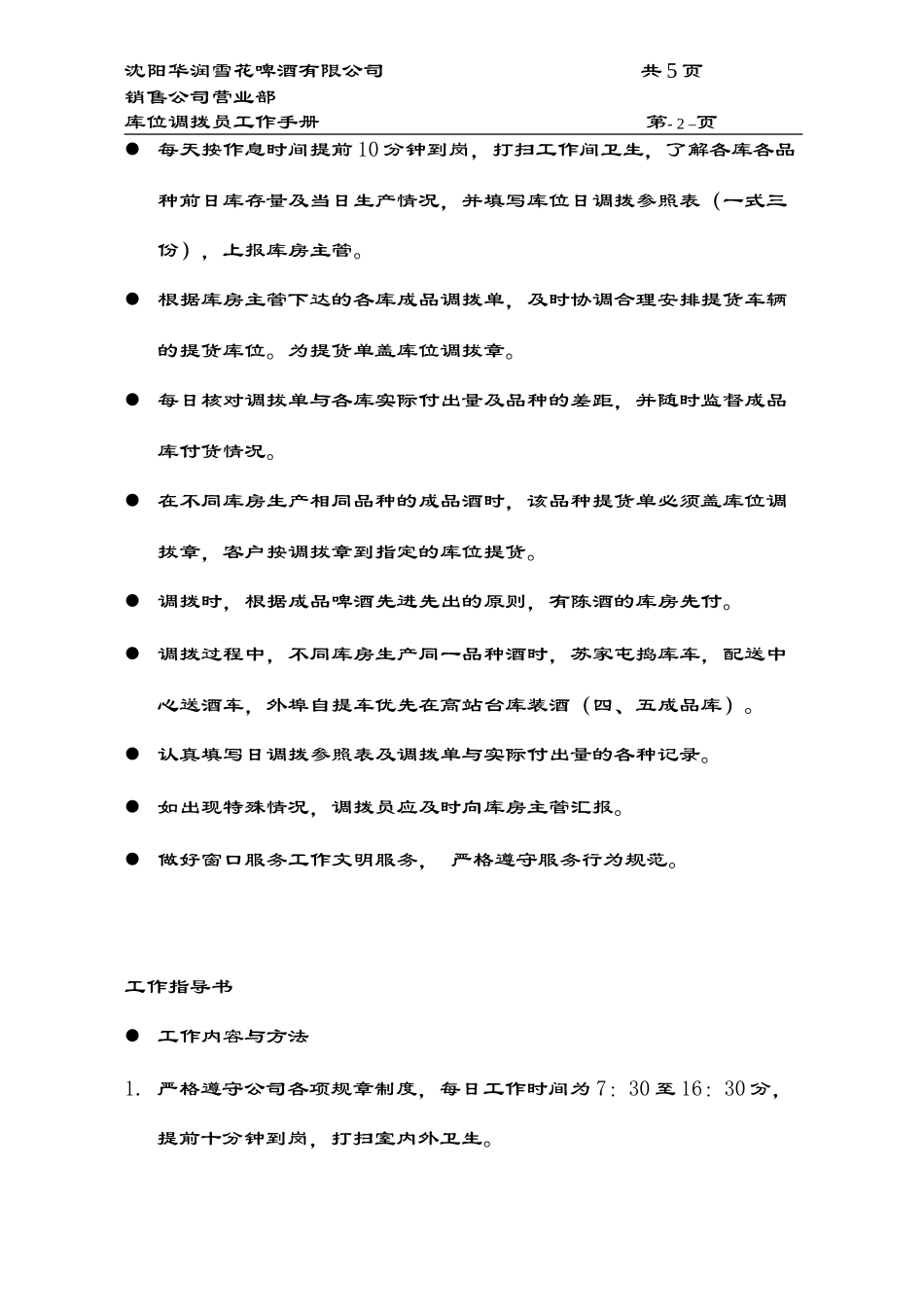库位调拨.doc_第2页