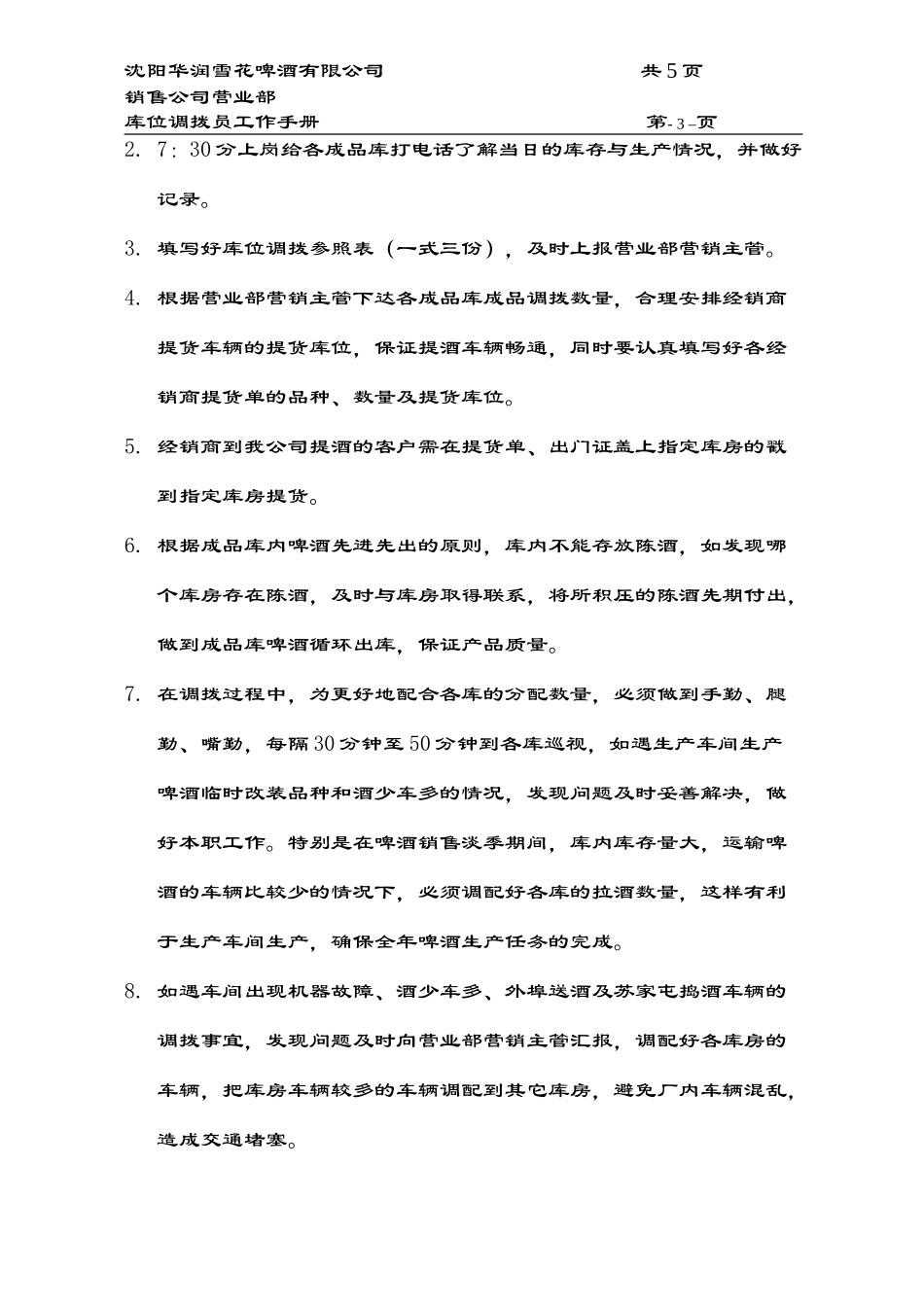库位调拨.doc_第3页