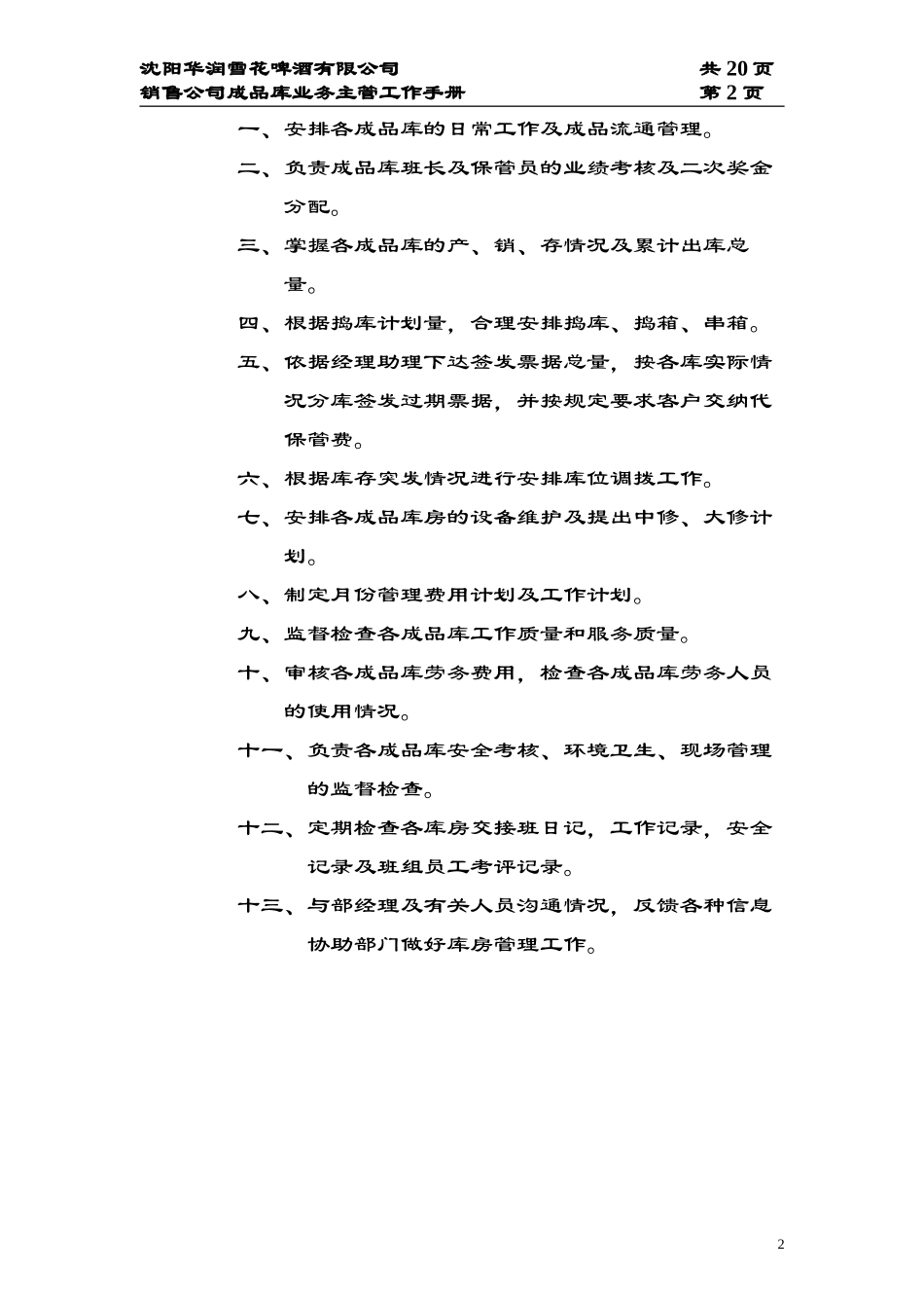库房主管工作手册1.doc_第2页