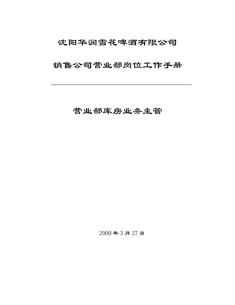 主管手册书皮.doc_第1页