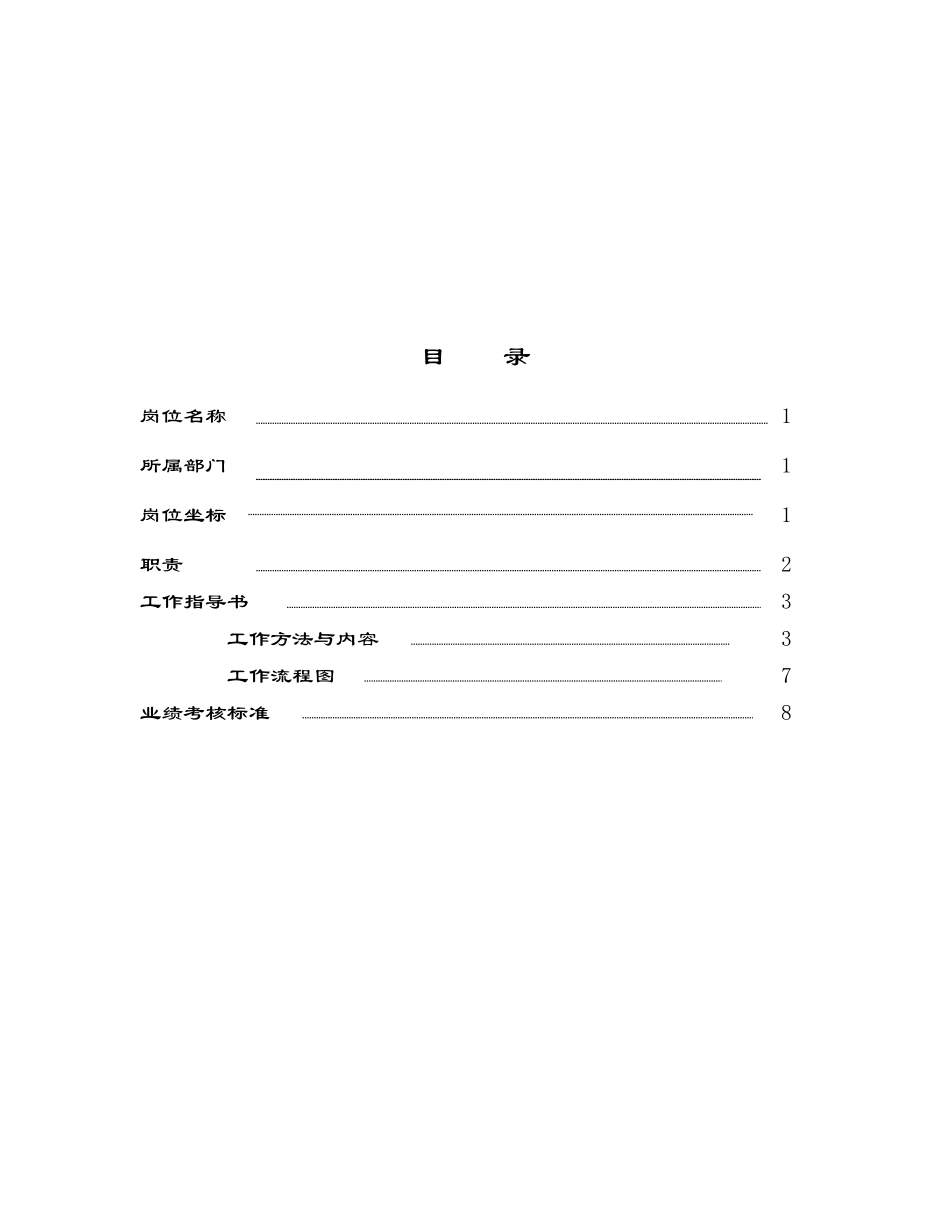 封皮.doc_第2页