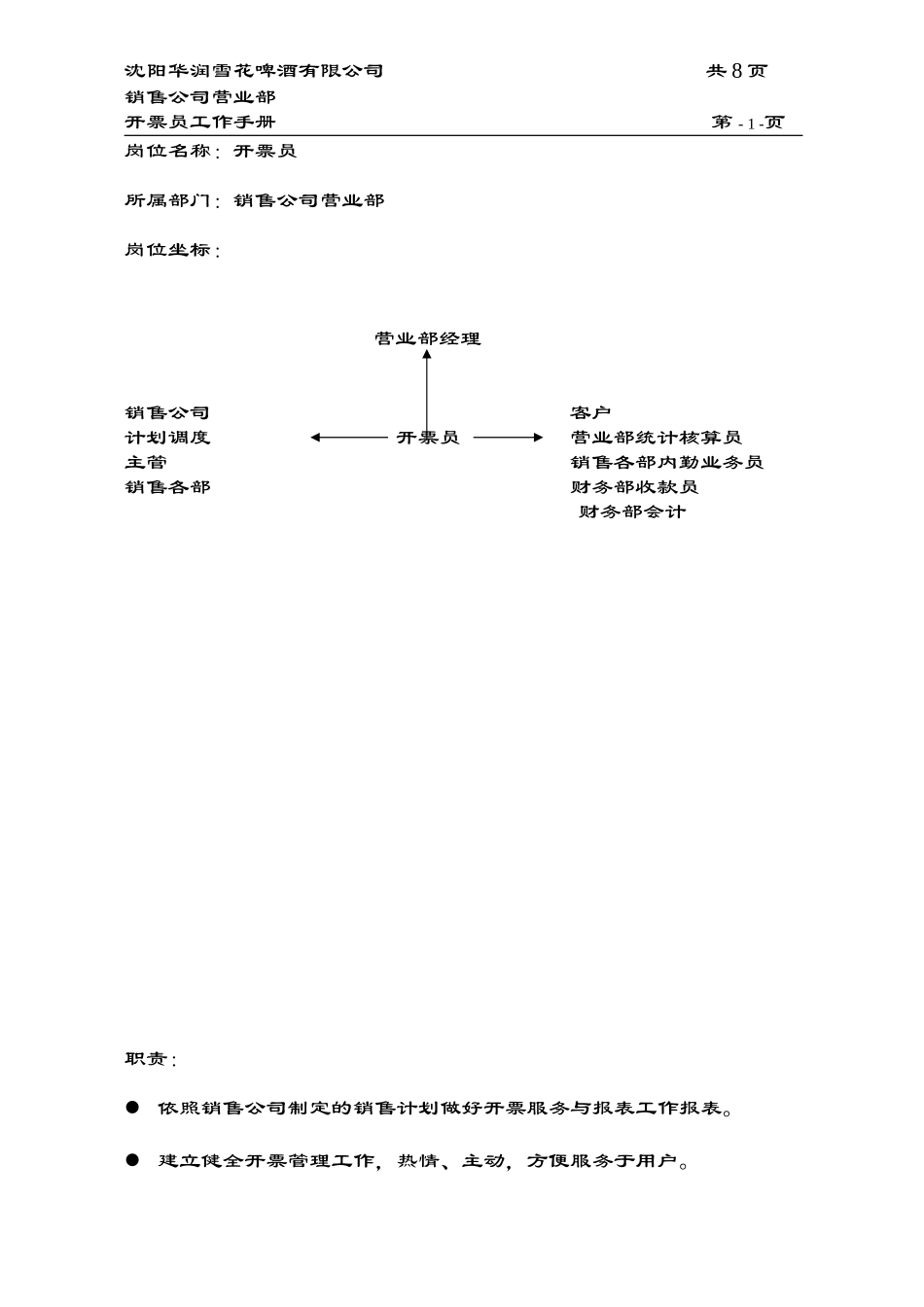 开票员.doc_第1页