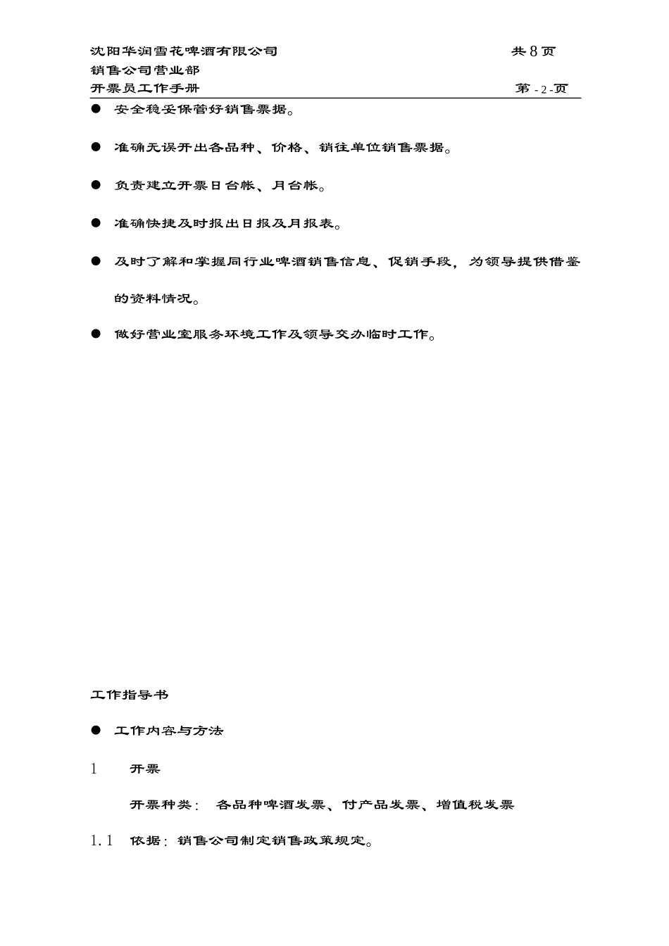 开票员.doc_第2页