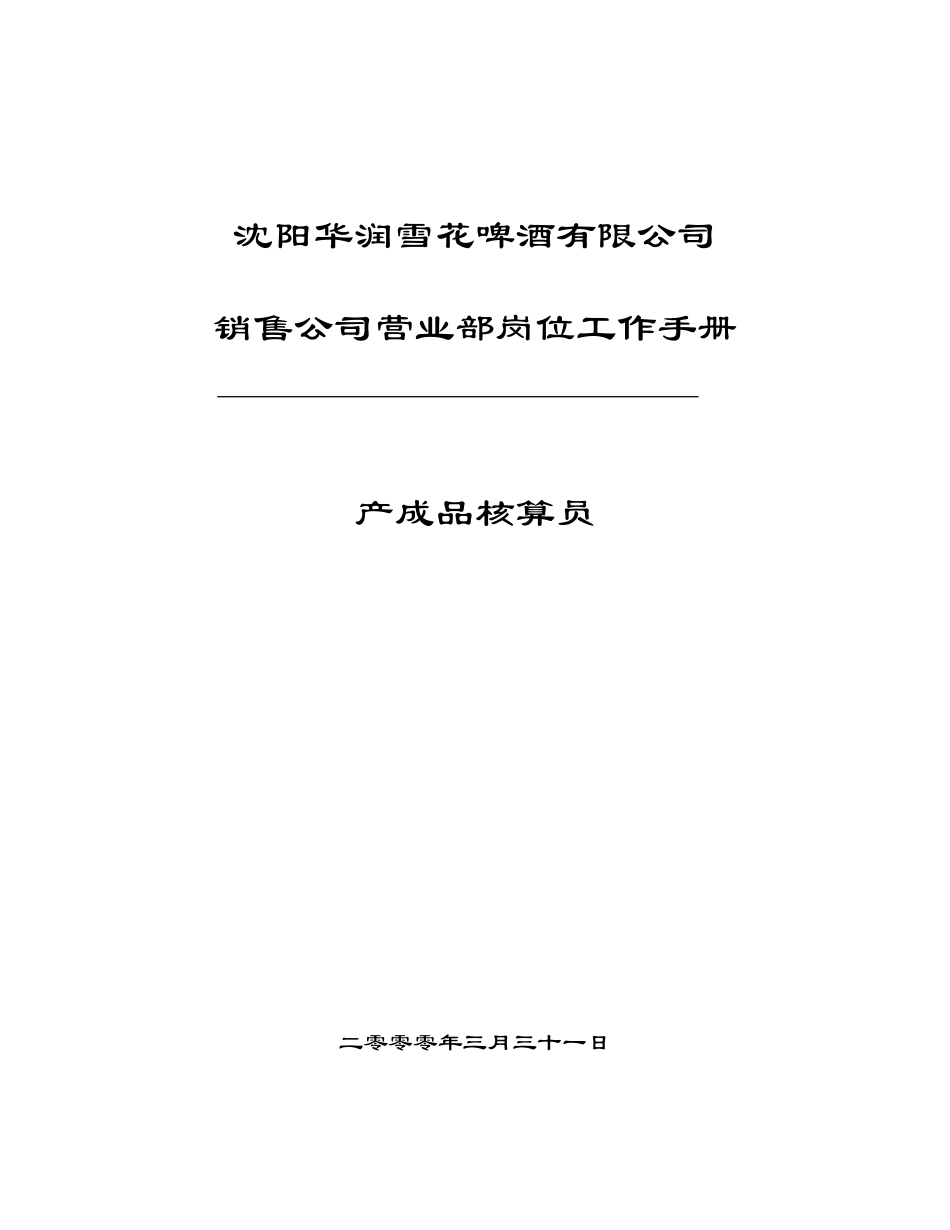 封皮.doc_第1页
