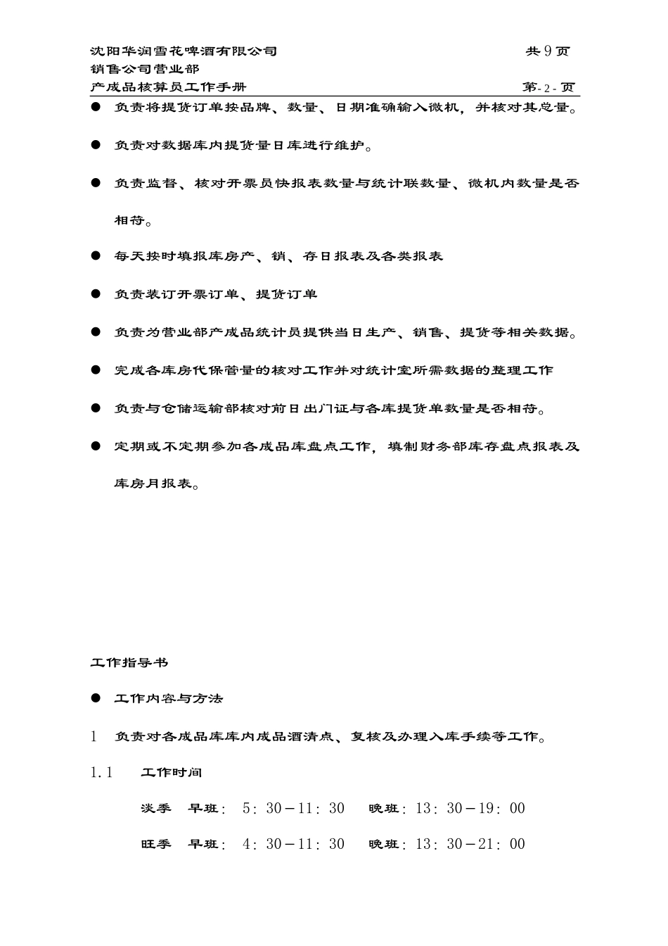 核算工作手册.doc_第2页