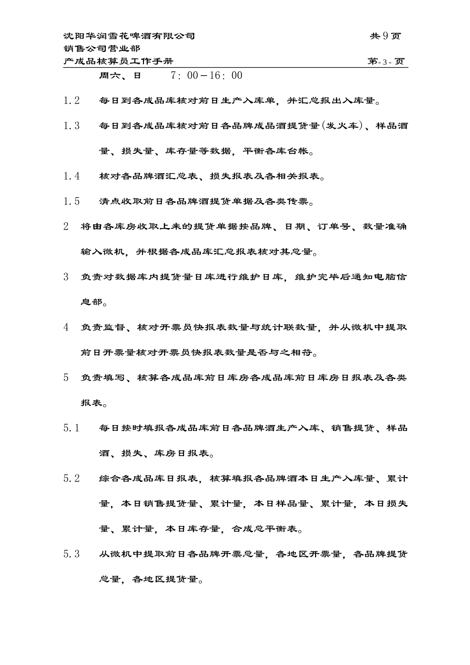 核算工作手册.doc_第3页
