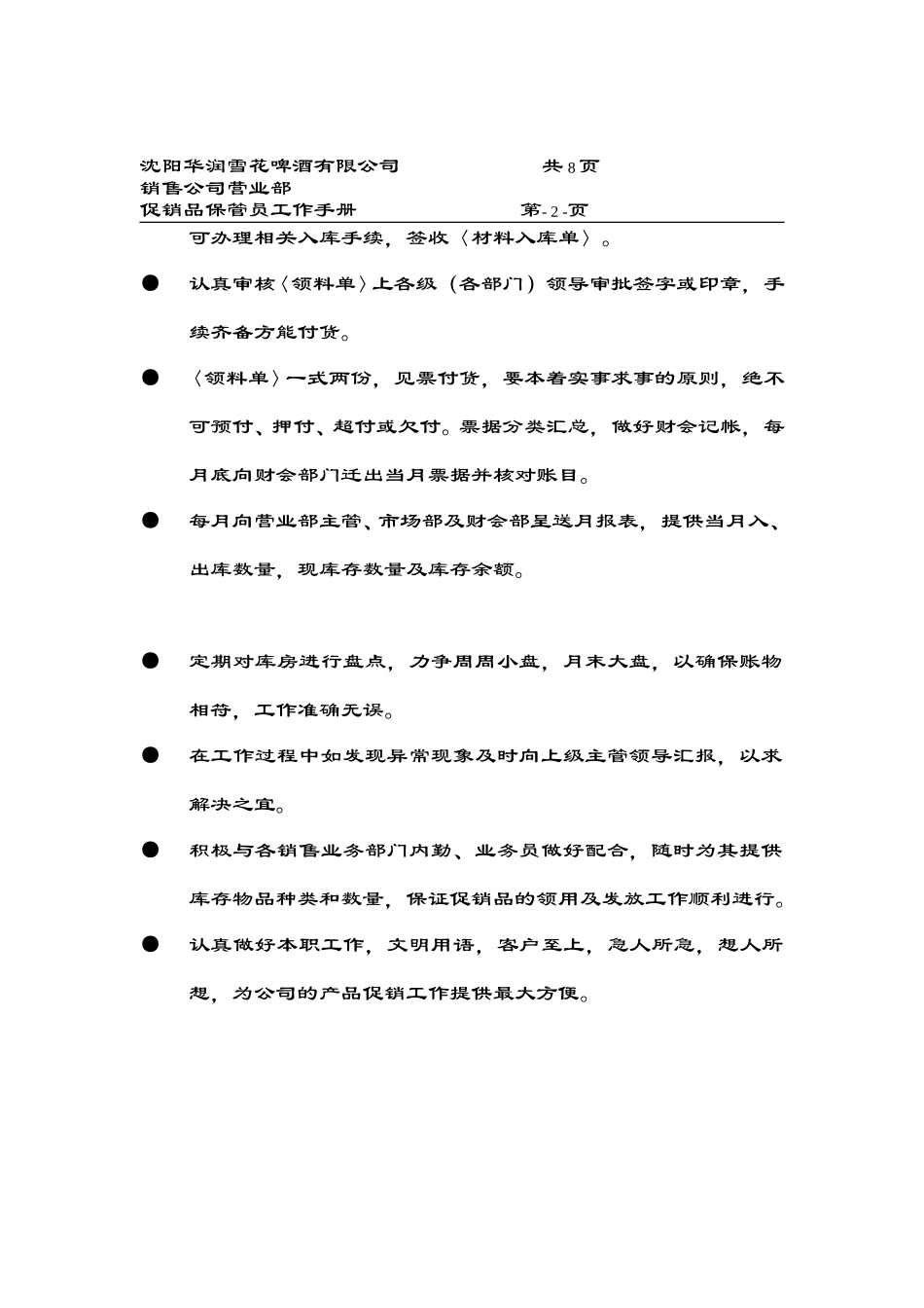 促销品保管员.doc_第2页
