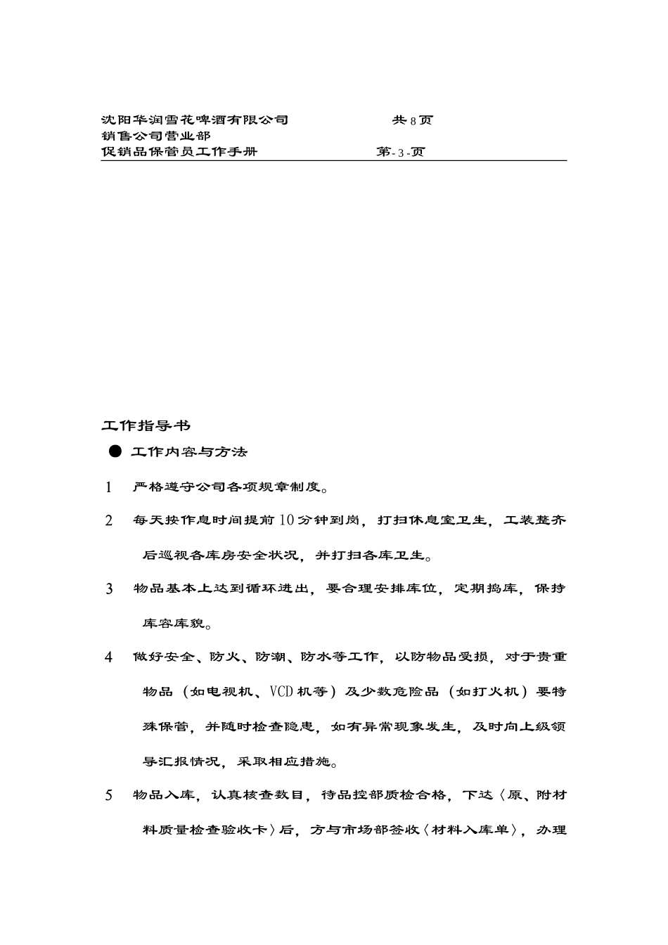 促销品保管员.doc_第3页