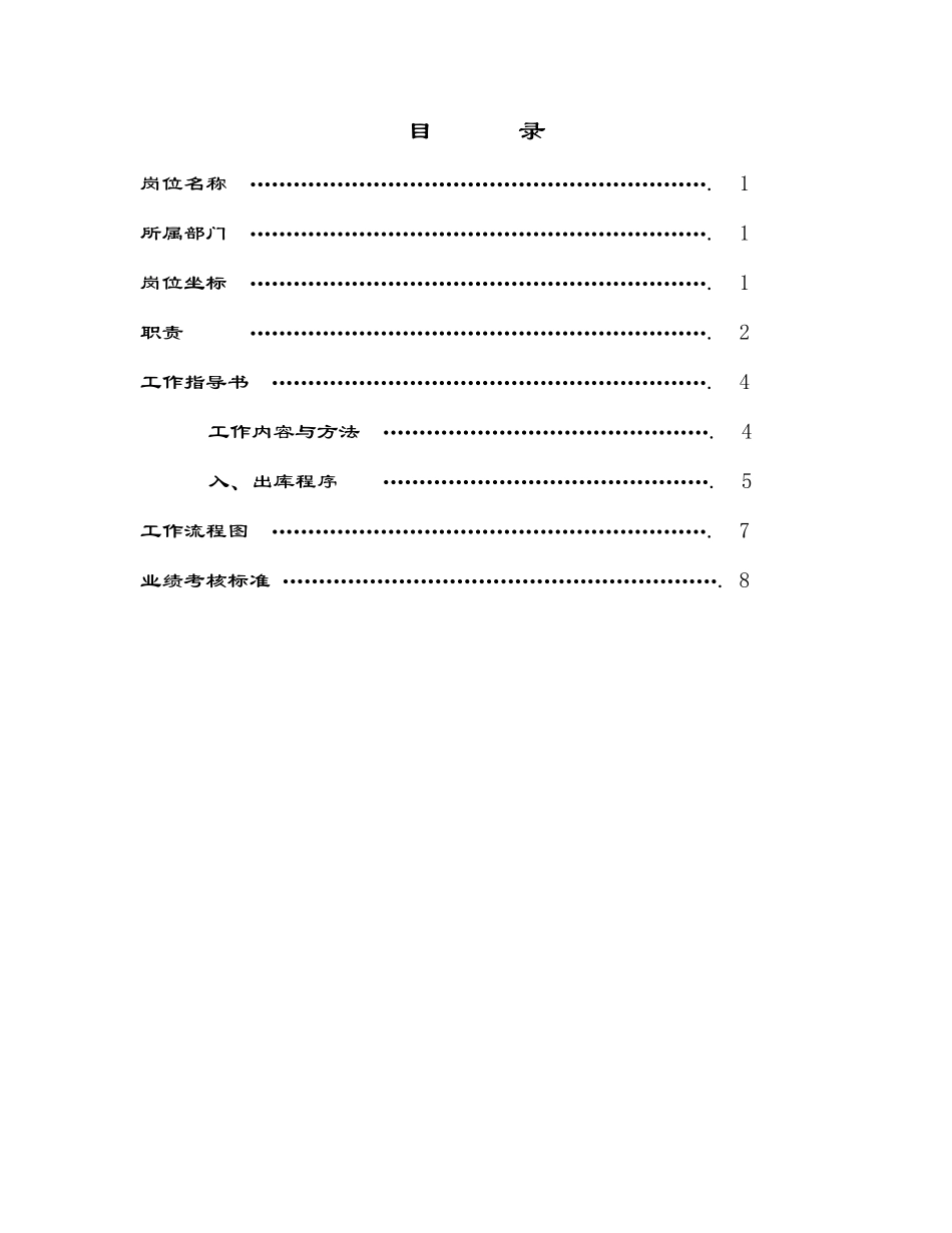封皮.doc_第2页