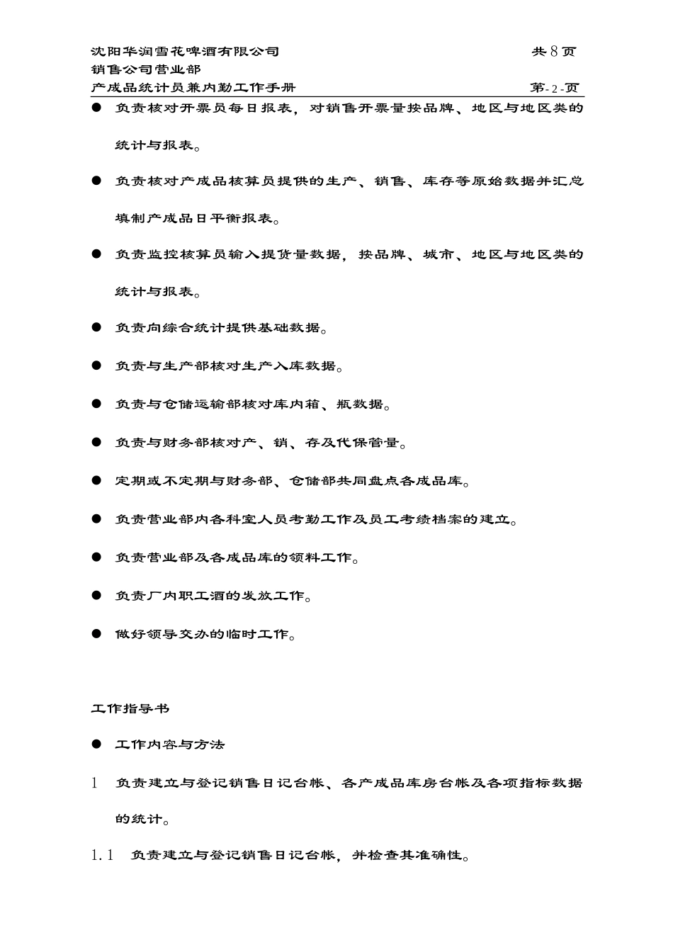 产成品统计.doc_第2页