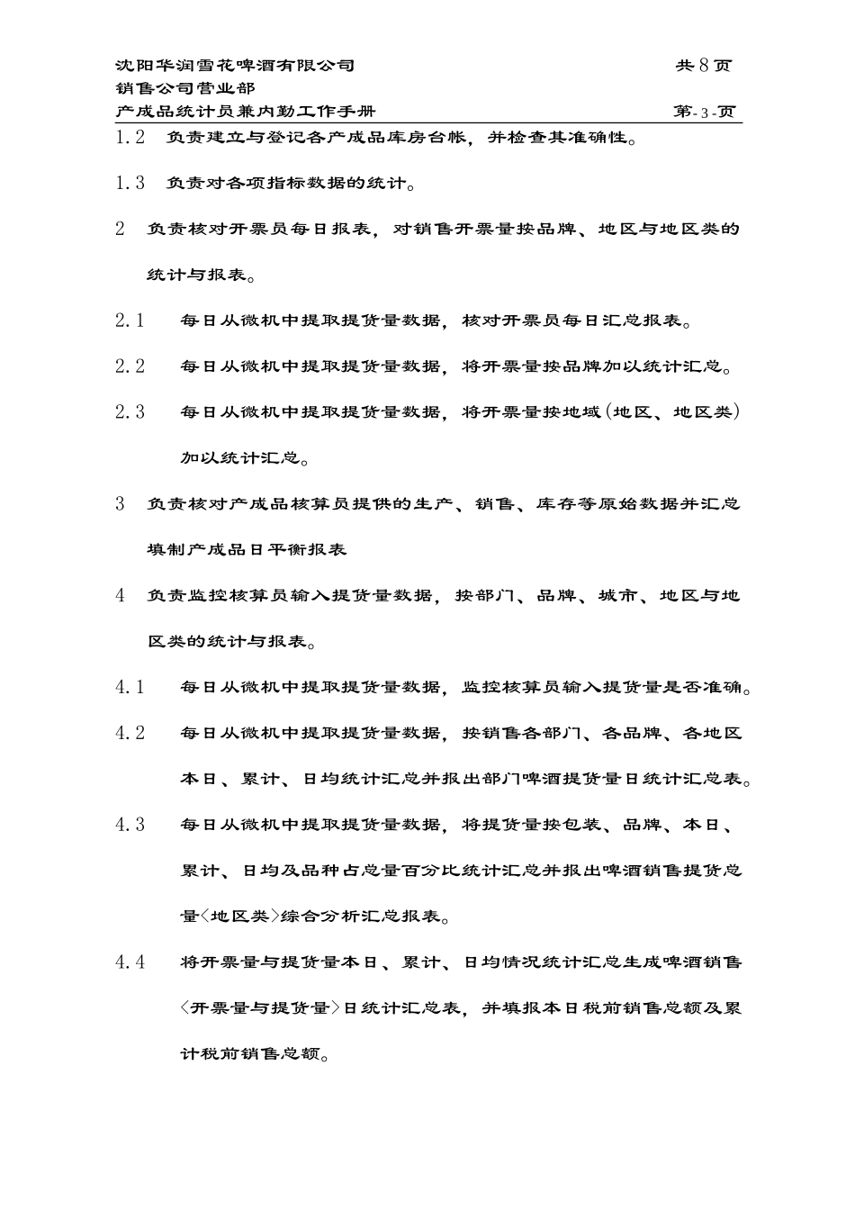 产成品统计.doc_第3页