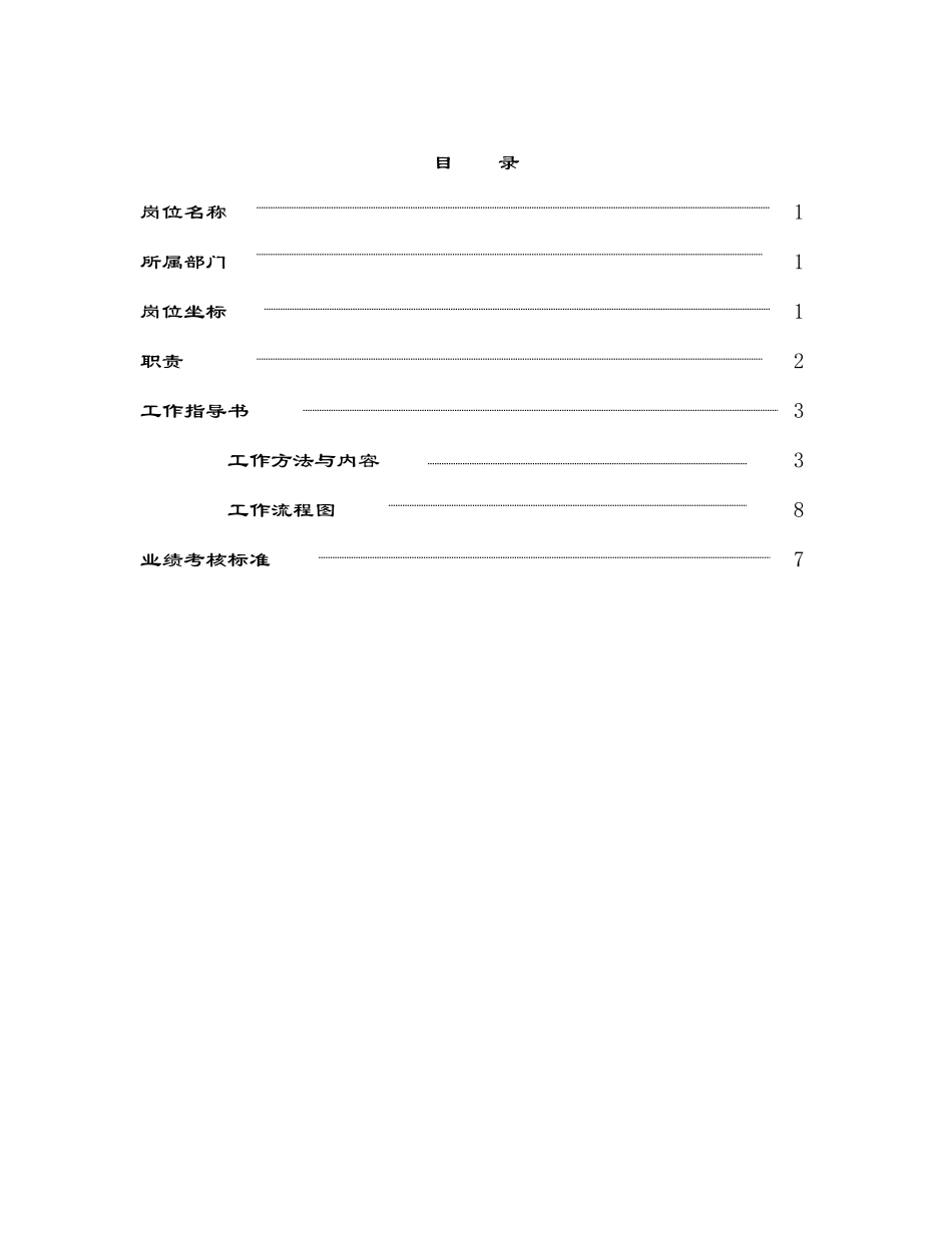 封皮.doc_第2页