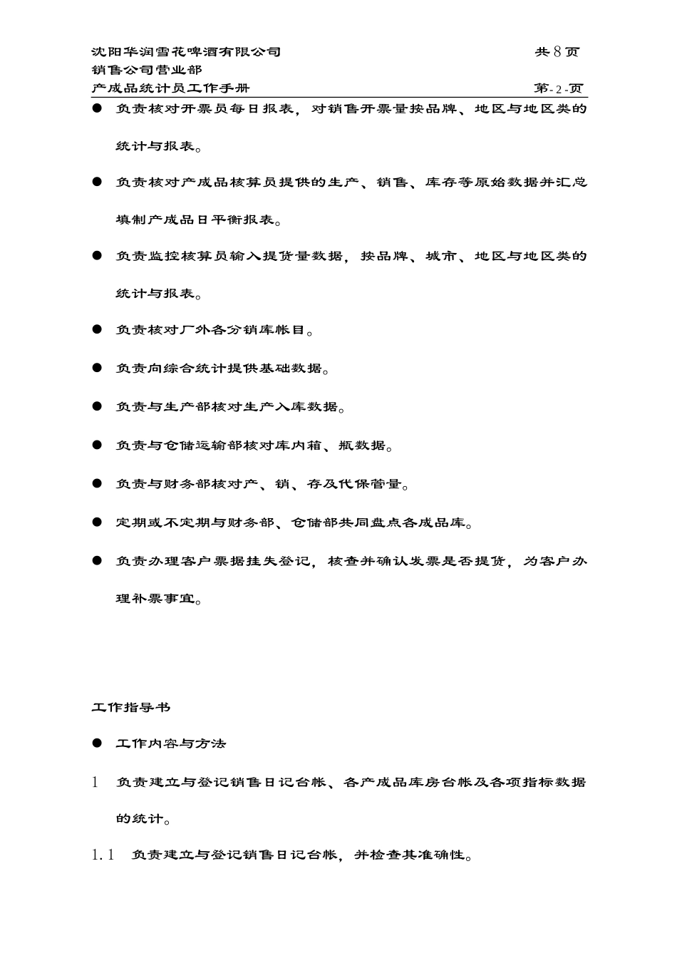 复件 产成品统计.doc_第2页