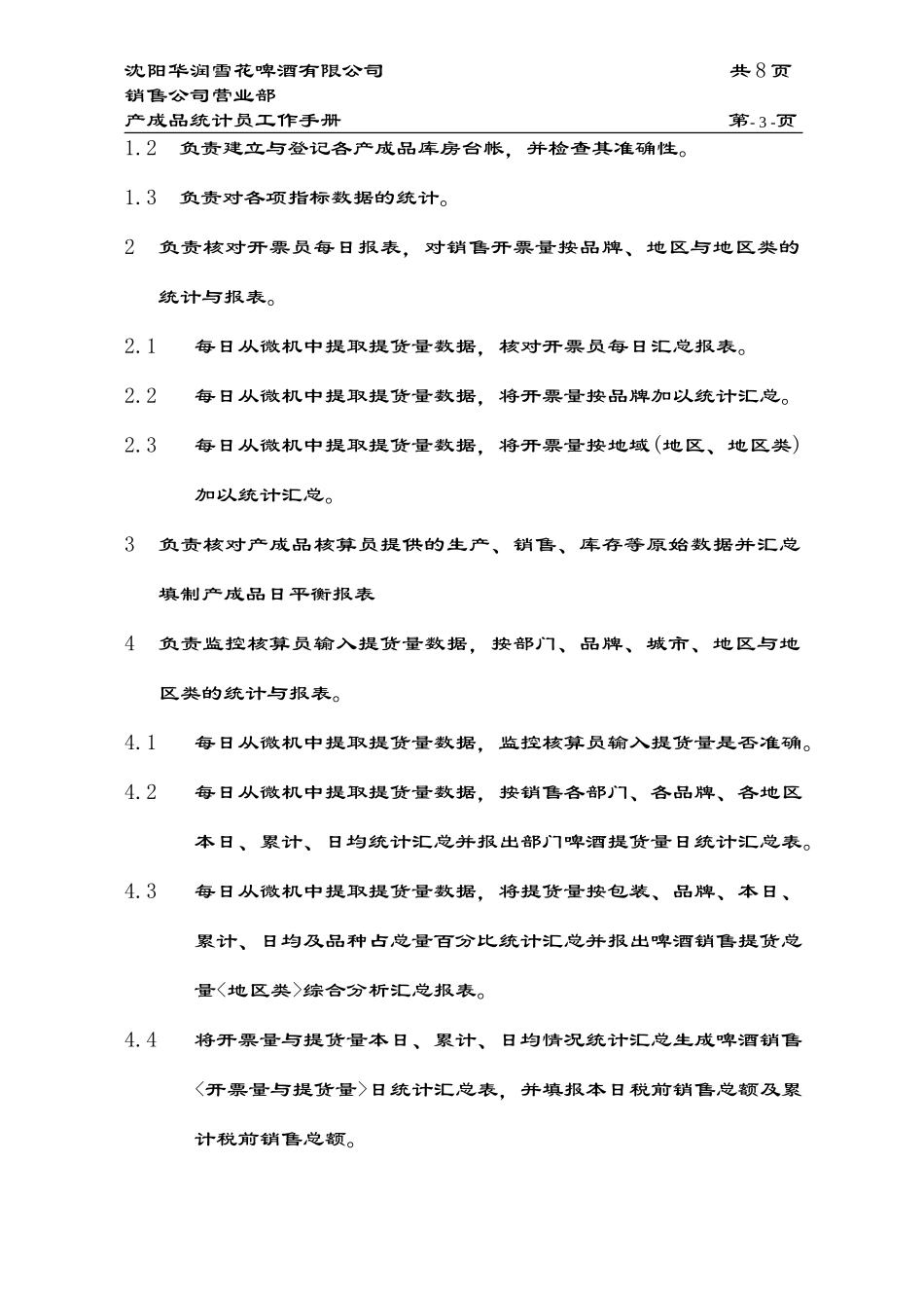 复件 产成品统计.doc_第3页