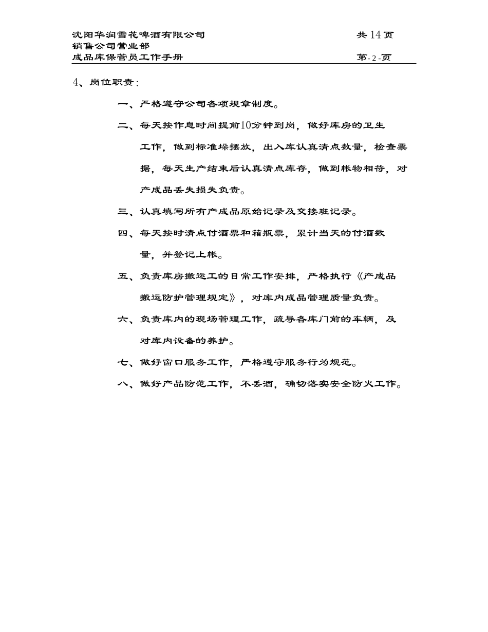 保管员工作手册.doc_第2页