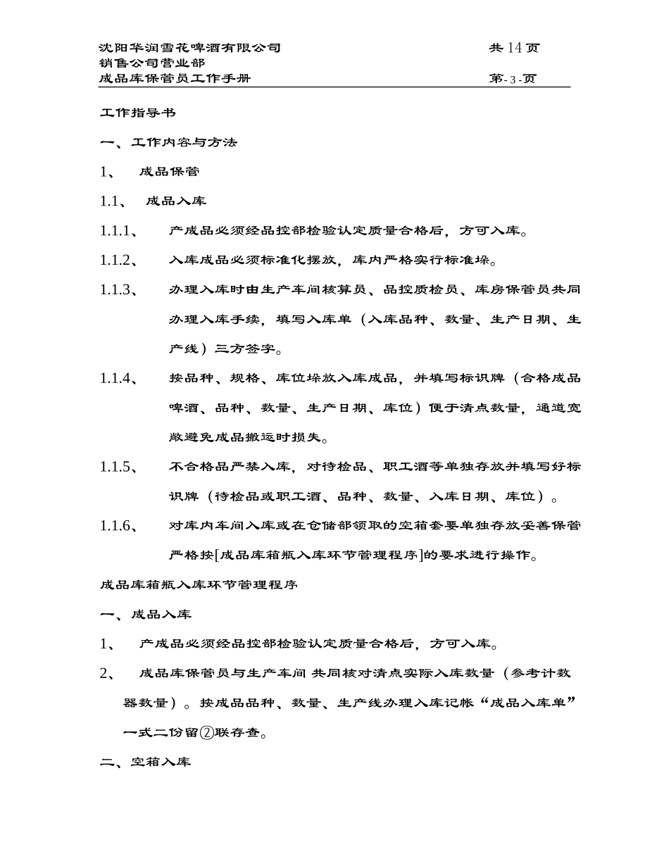 保管员工作手册.doc_第3页