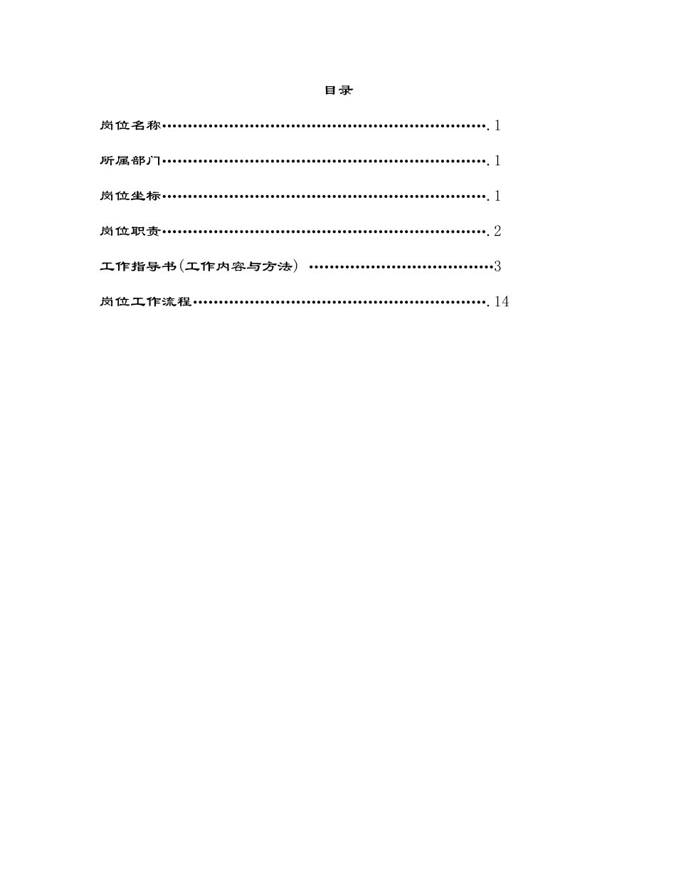 封皮.doc_第2页