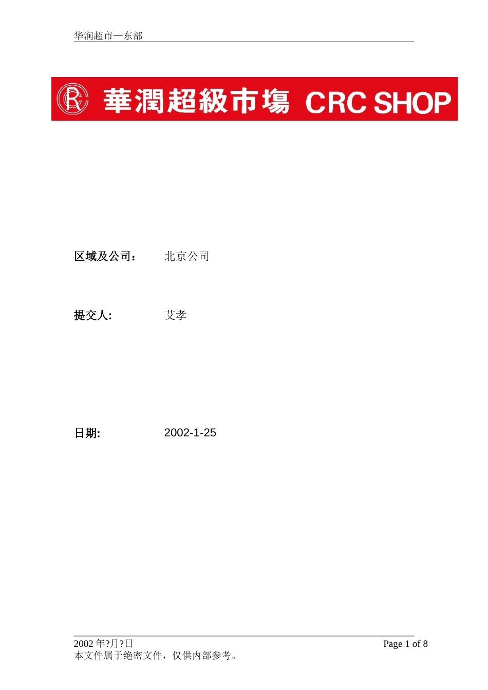 北京.doc_第1页
