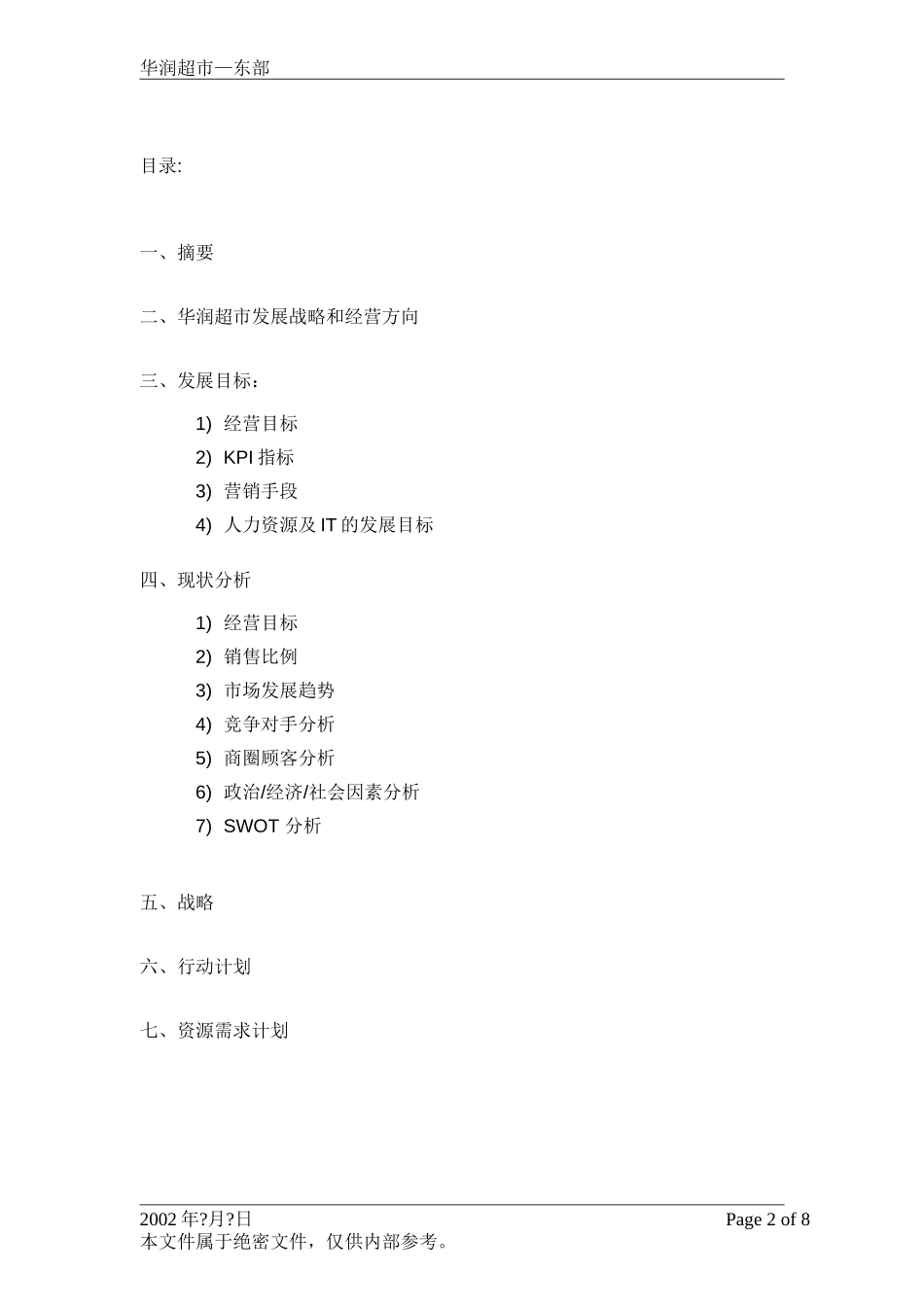 北京.doc_第2页