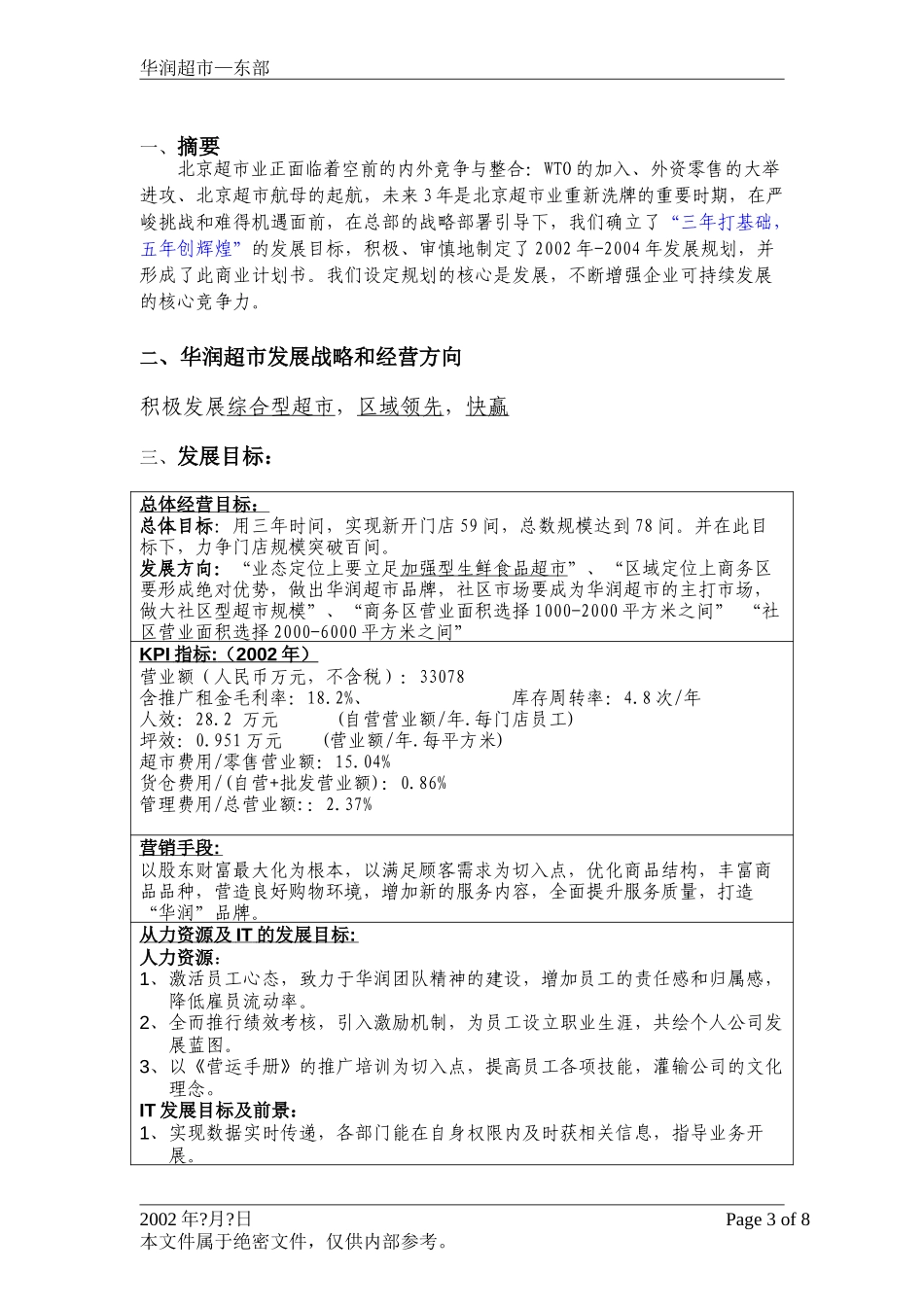 北京.doc_第3页