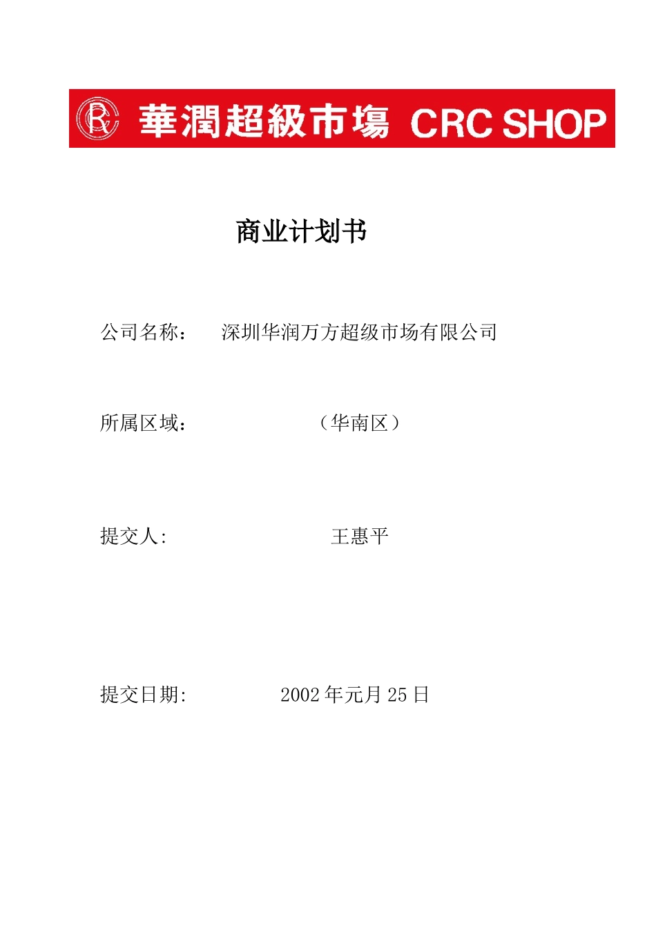 深圳.doc_第1页