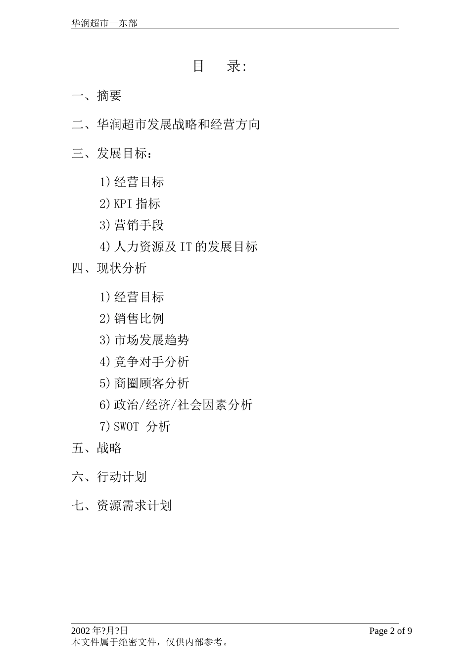 深圳.doc_第2页