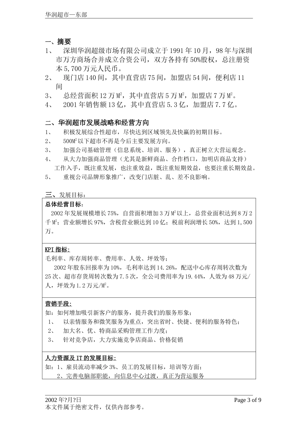深圳.doc_第3页