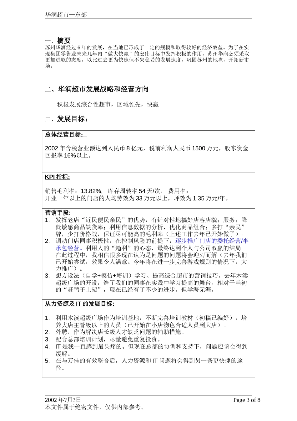 苏州.doc_第3页
