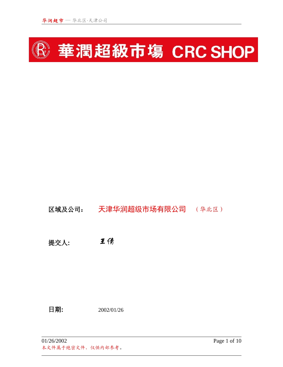 天津.doc_第1页