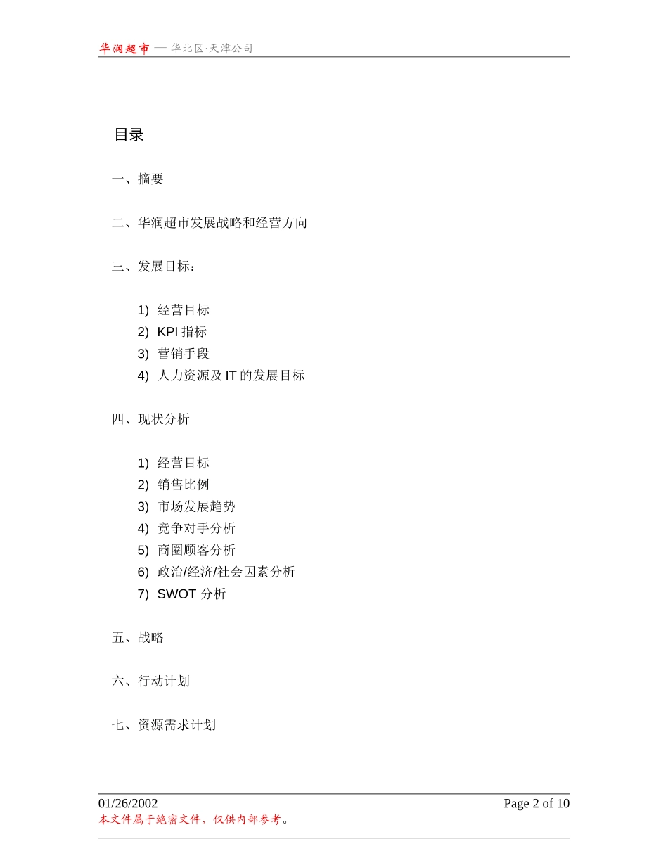 天津.doc_第2页
